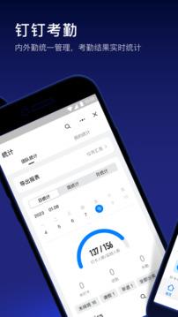 钉钉高级版