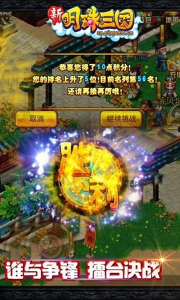 明珠三国手游正版