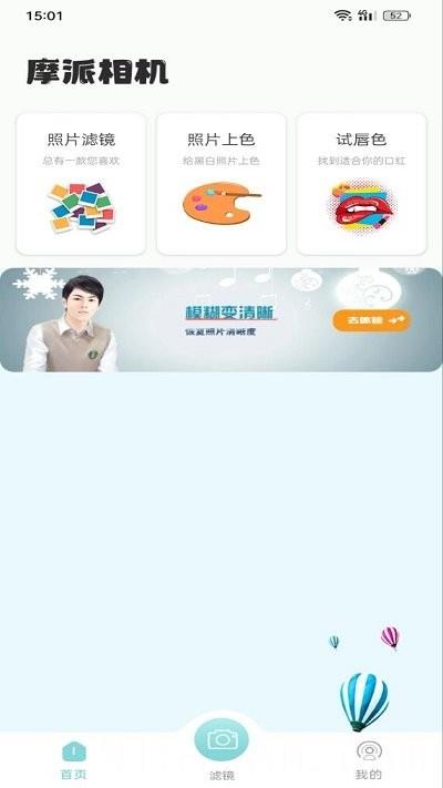 摩派相机app免费版