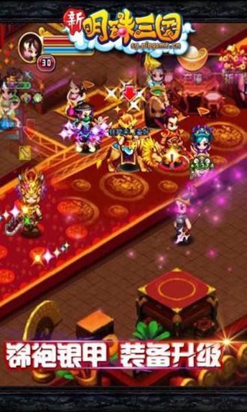 明珠三国最新版