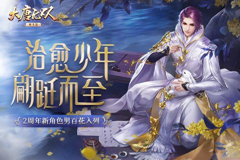 大唐无双手游安卓版