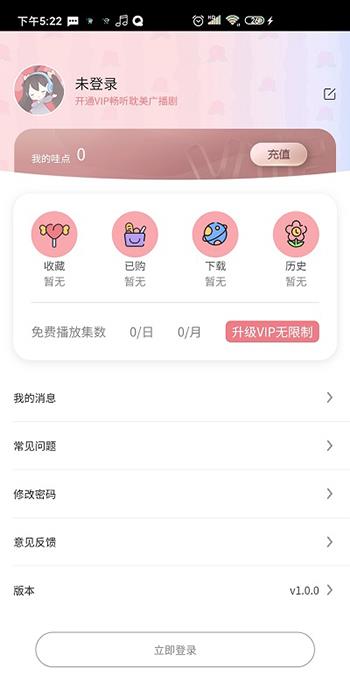 哇塞fm最新版本