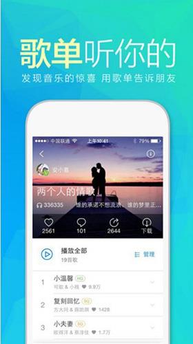 天天动听免费听歌