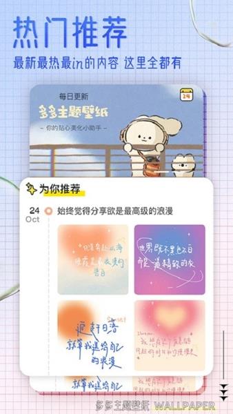 多多主题壁纸动态版