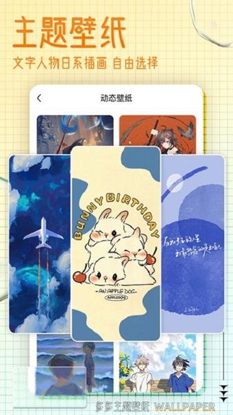 多多主题壁纸动态版