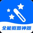 全能抠图神器简洁版