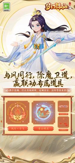 梦幻诛仙联机版