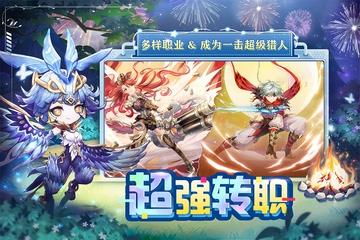 狩猎使命手游最新版