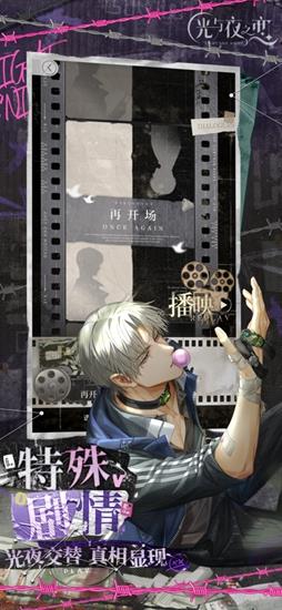 光与夜之恋渠道服