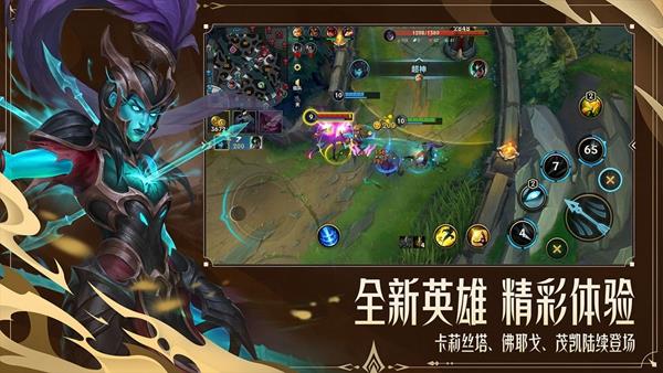 英雄联盟手游腾讯版