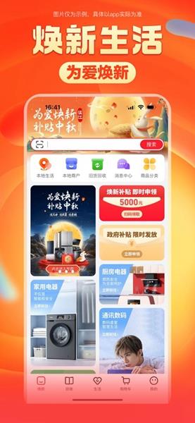 焕新生活最新版