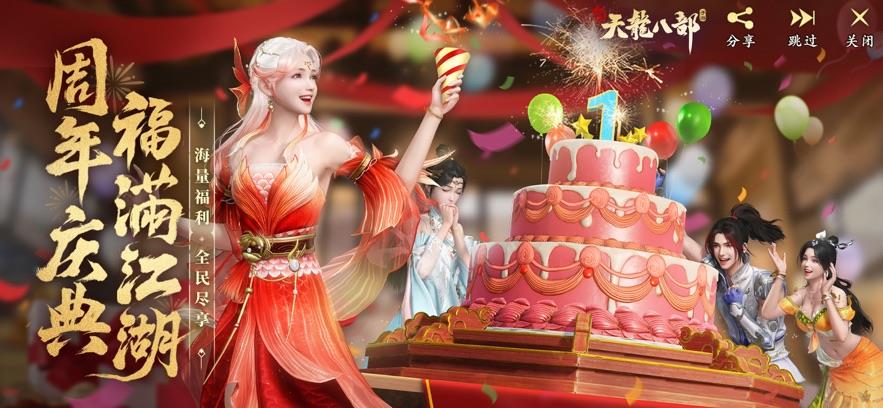 新天龙八部手游经典版