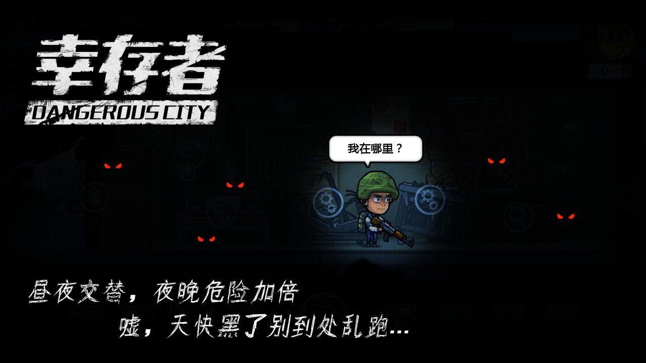 幸存者危城联机版