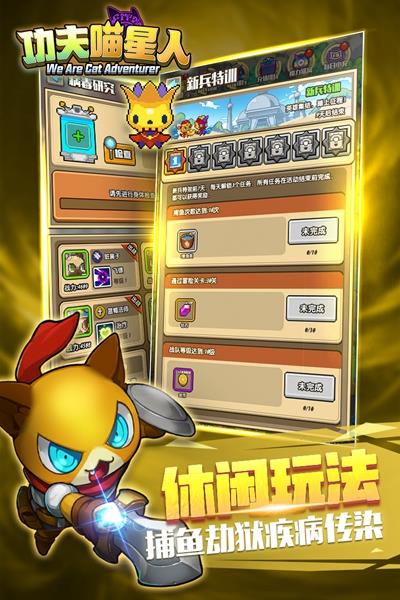 功夫喵星人最新版