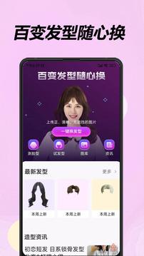 美发相机手机版