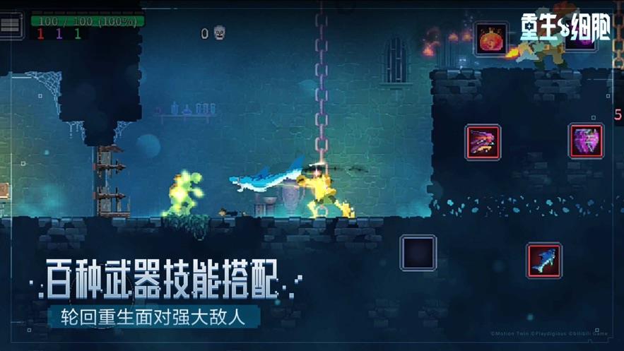 重生细胞免费版完整版