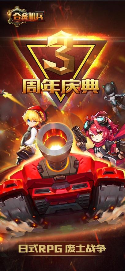 合金机兵最新版本