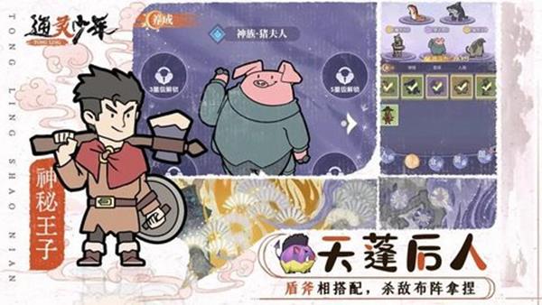 通灵少年游戏最新版