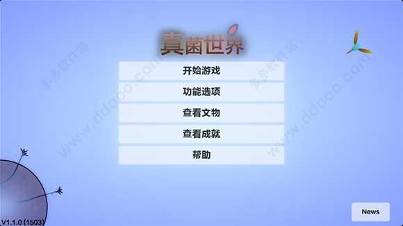 真菌世界安卓完整版