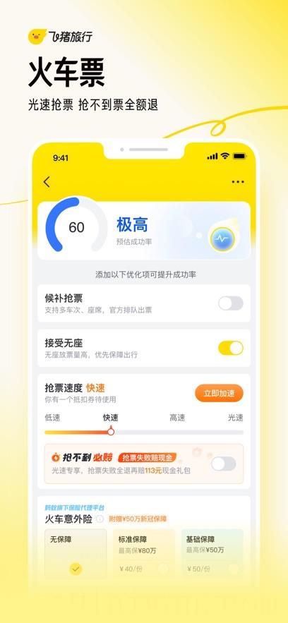 飞猪旅行app最新版