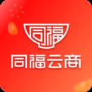 同福云商最新版