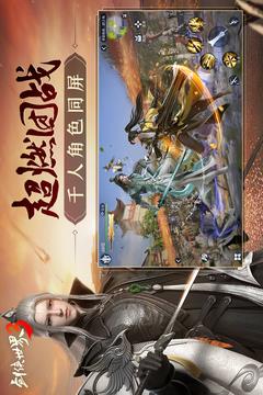 剑侠世界3最新版