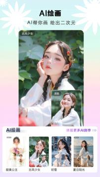 照片秀秀app极速版