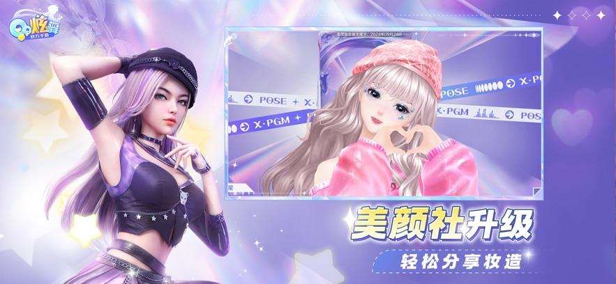 qq炫舞安卓版