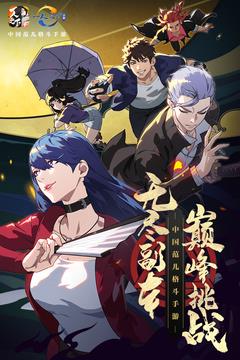 一人之下安卓版