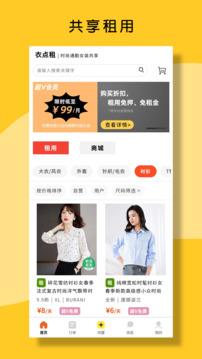 衣点租安卓版