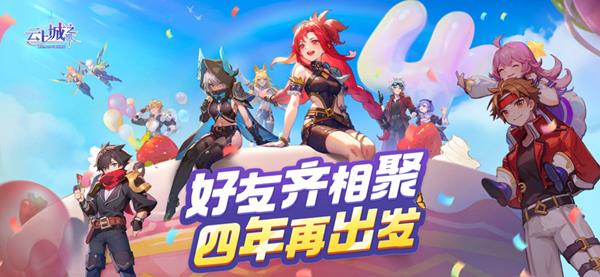 云上城之歌安卓版