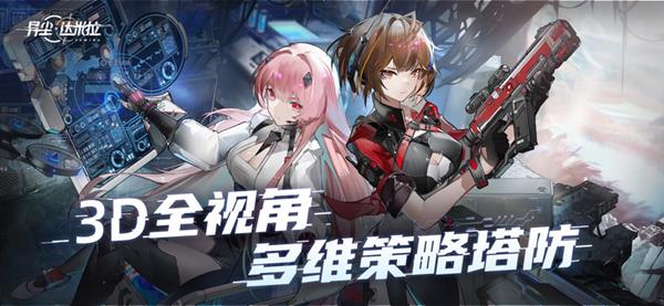 异尘达米拉手游正版