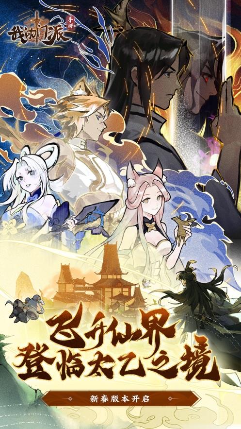 我的门派手游安卓版