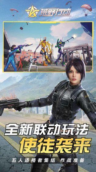荒野行动安卓版