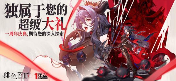 绯色回响手游2024正版