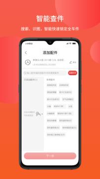 汽配铺最新版
