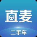 直麦二手车最新版