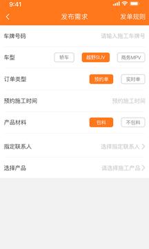 精誉美车家最新版