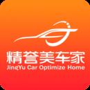 精誉美车家最新版