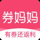 券妈妈优惠券最新版