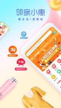 邻家小惠最新版