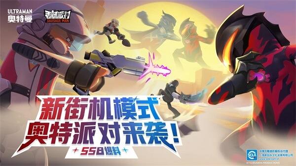 香肠派对体验服无限糖果