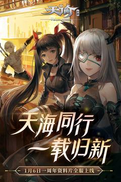 天谕大世界最新版