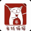 省钱猫猫最新版