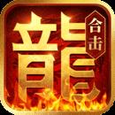 热血合击最新版