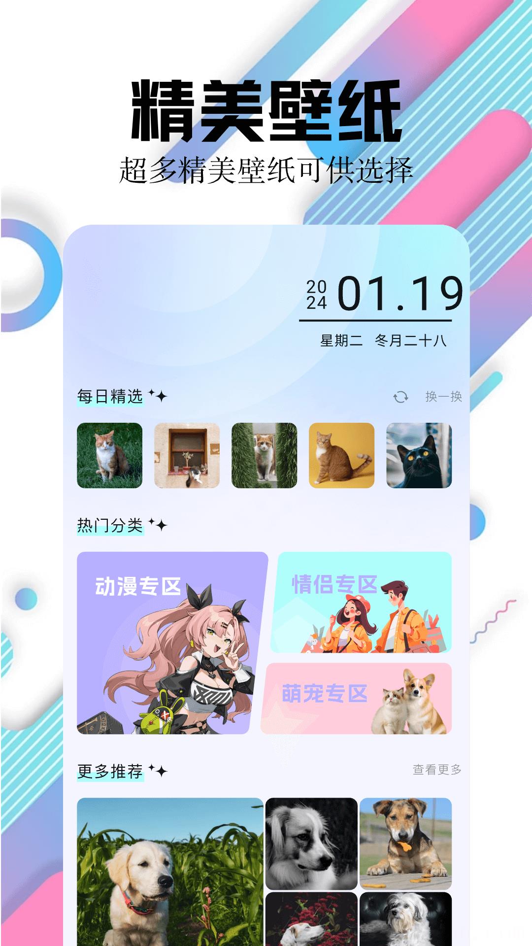 百变主题壁纸2024最新版