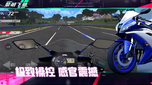 黎明飞驰正版最新版