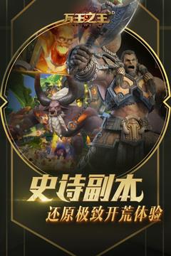 万王之王3D最新版