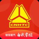 智慧重汽最新版