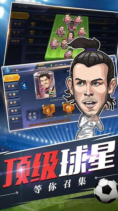 绿茵王朝安卓版